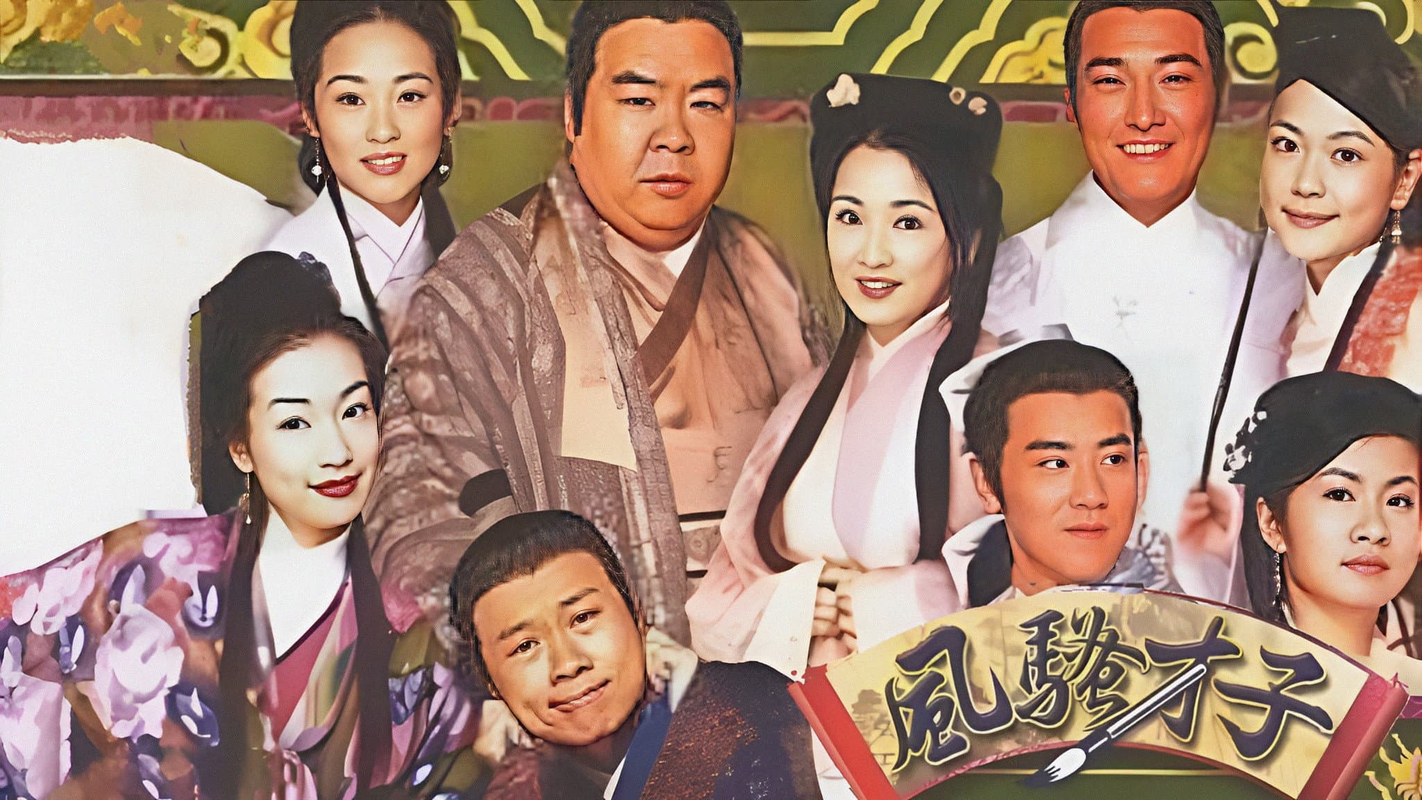 風流才子蘇東坡