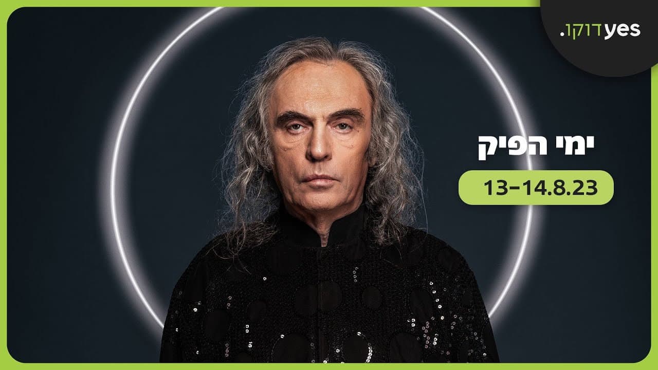 ימי הפיק