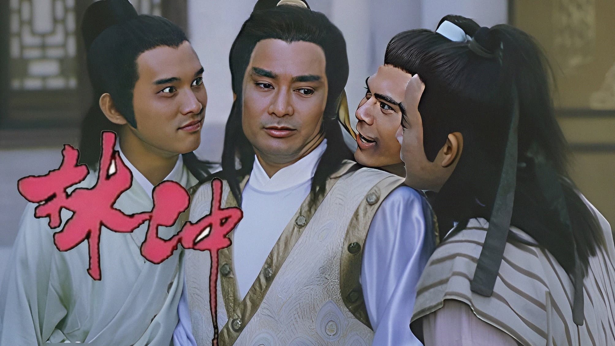 林沖