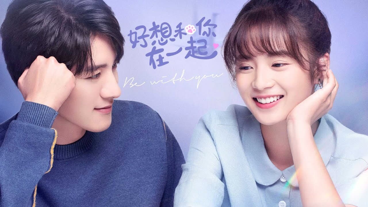 好想和你在一起