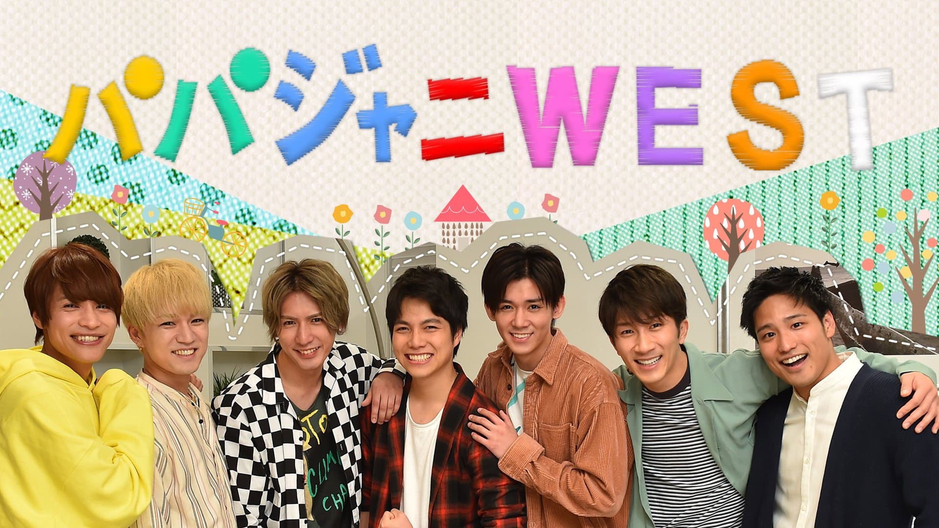パパジャニWEST