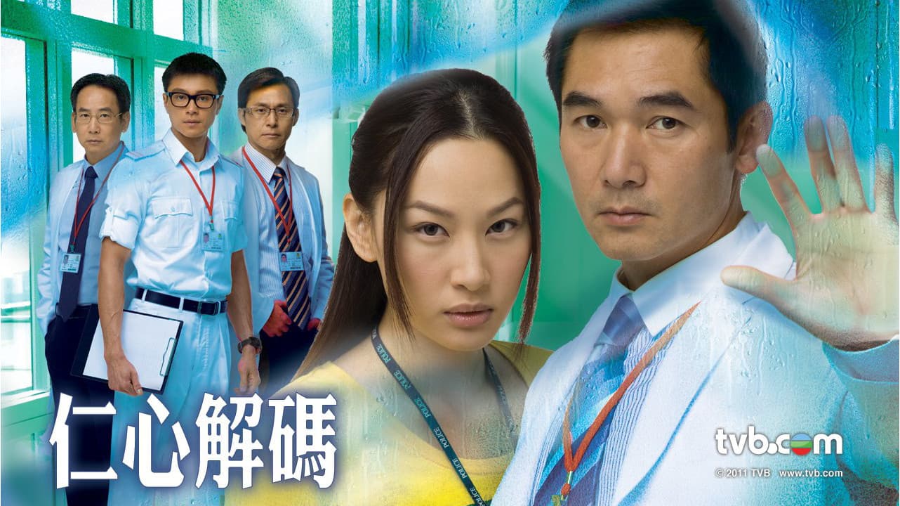 仁心解碼