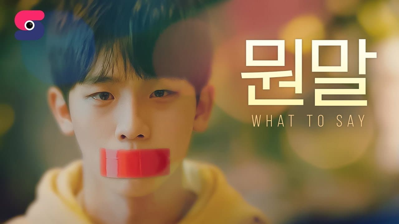 뭔말