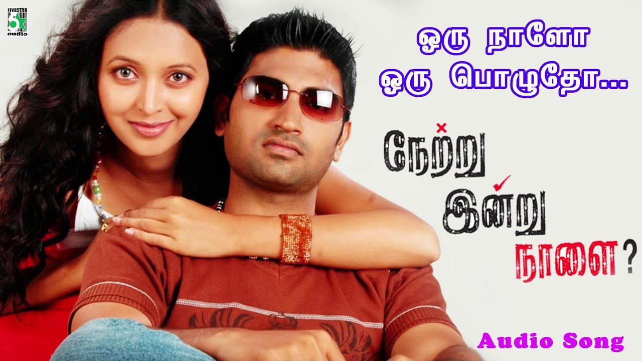 நேற்று இன்று நாளை