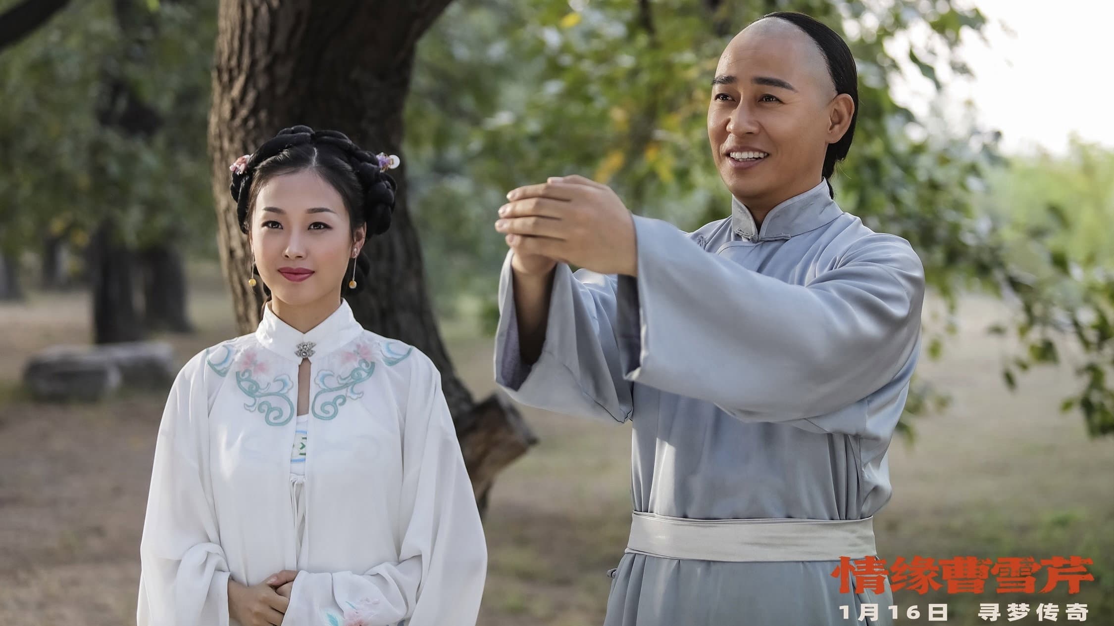 情缘曹雪芹