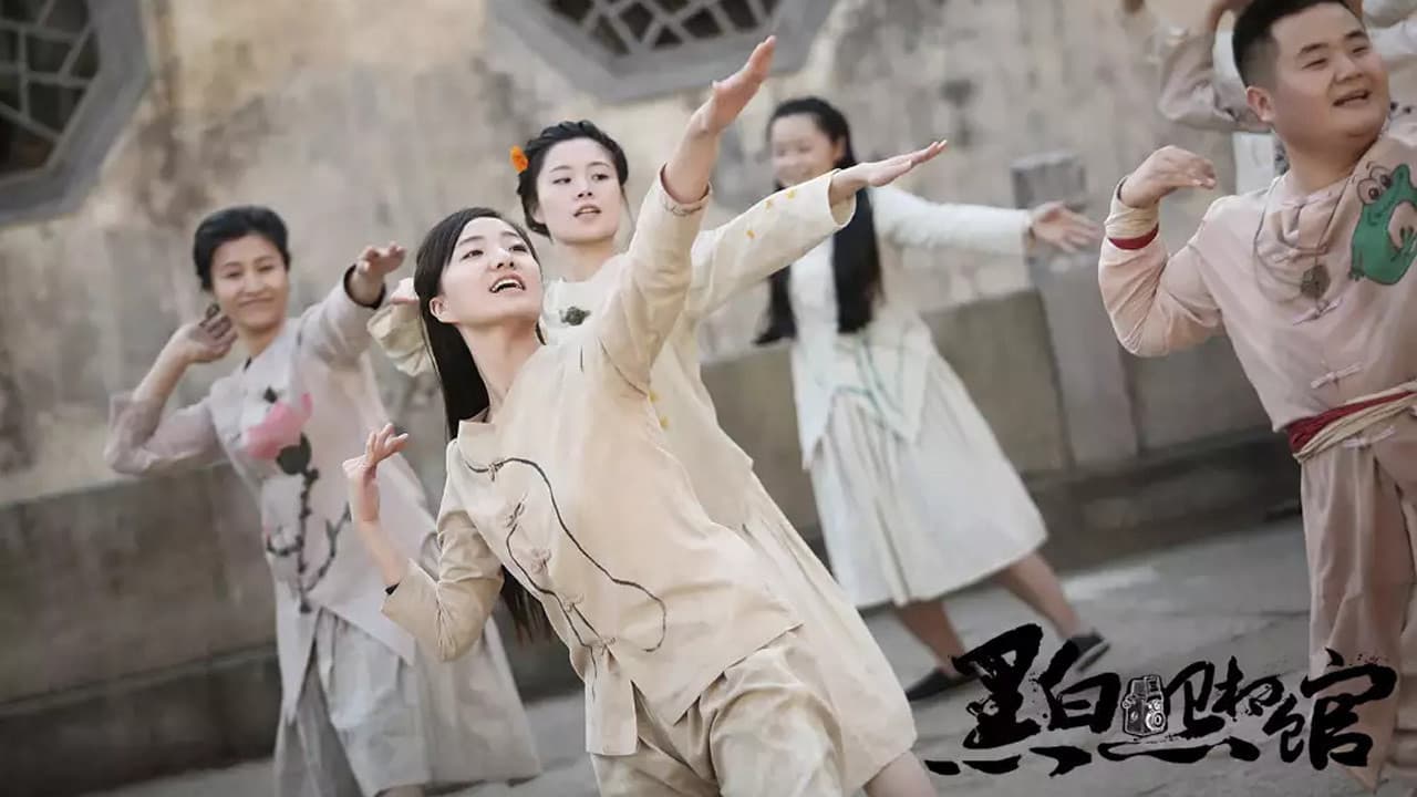 黑白照相馆