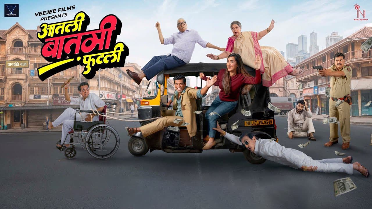 आतली बातमी फुटली