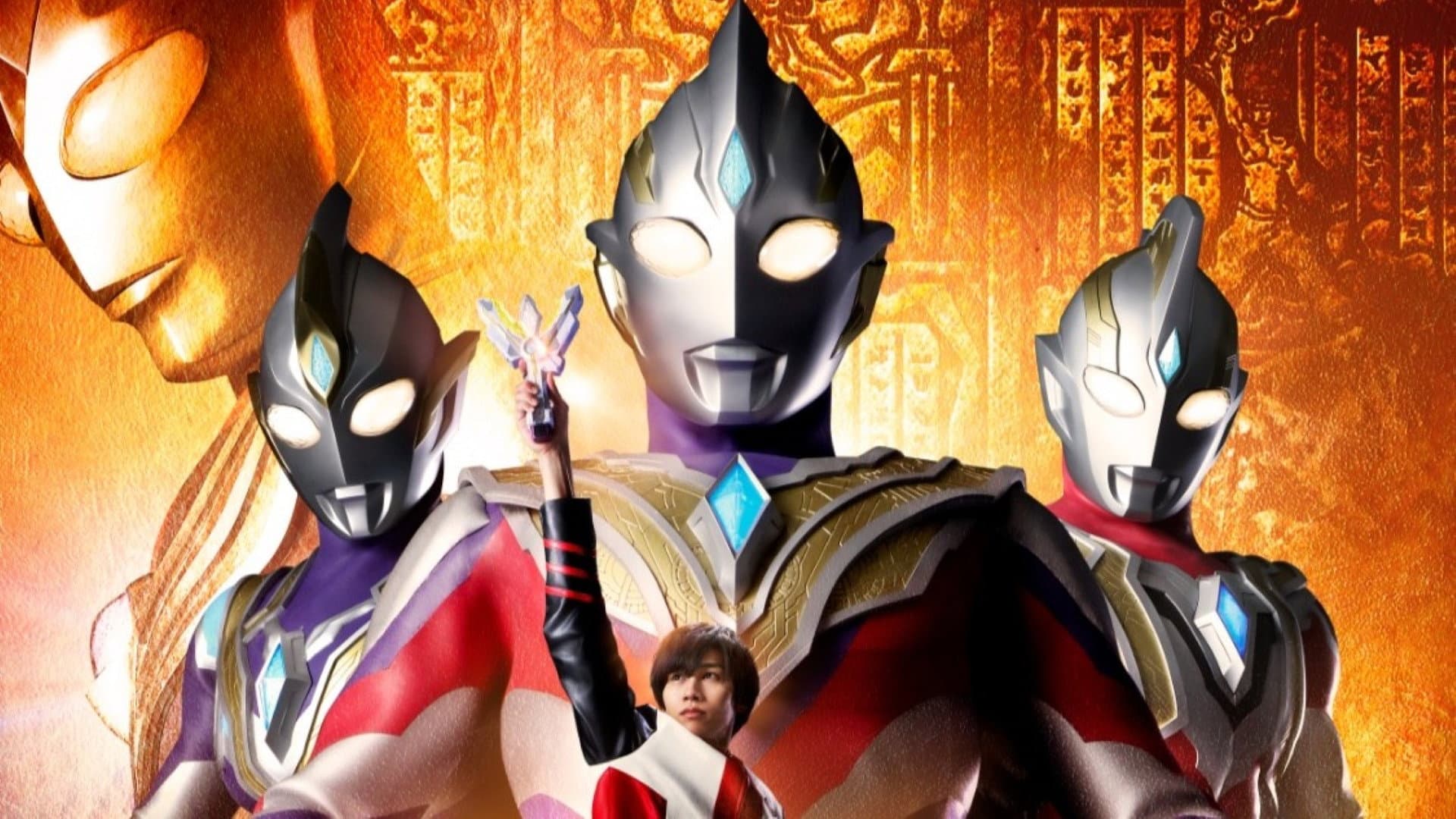 ウルトラマントリガー NEW GENERATION TIGA