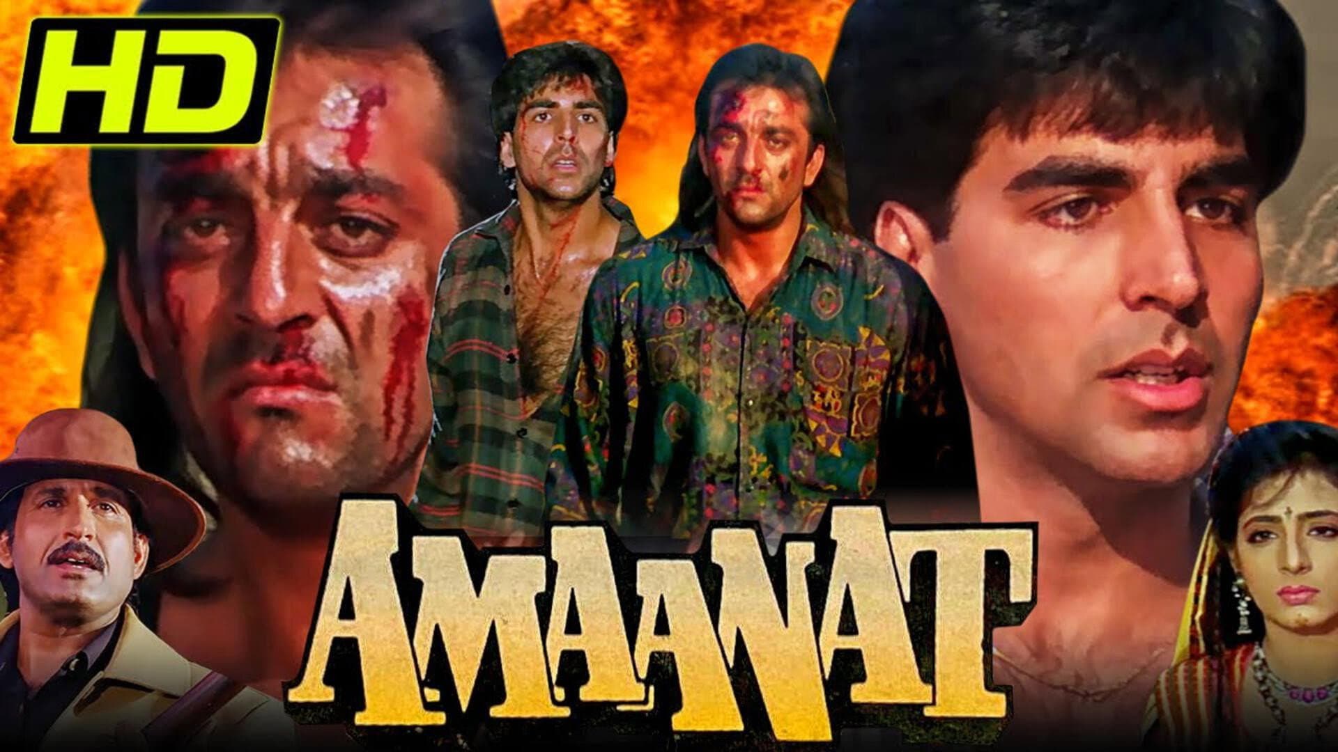 अमानत