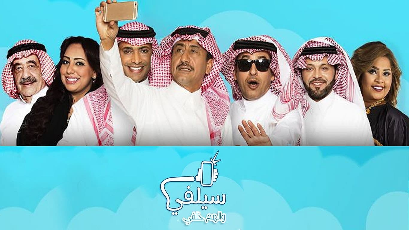 سيلفي