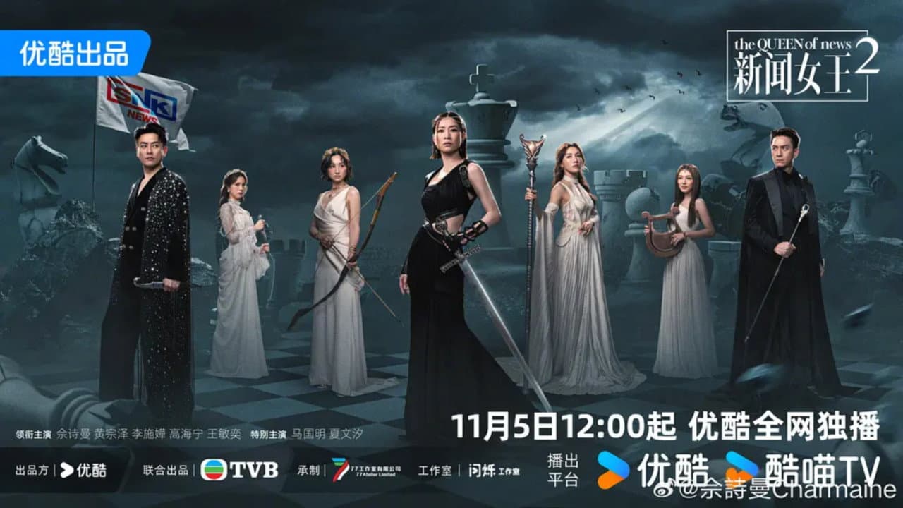 新闻女王2