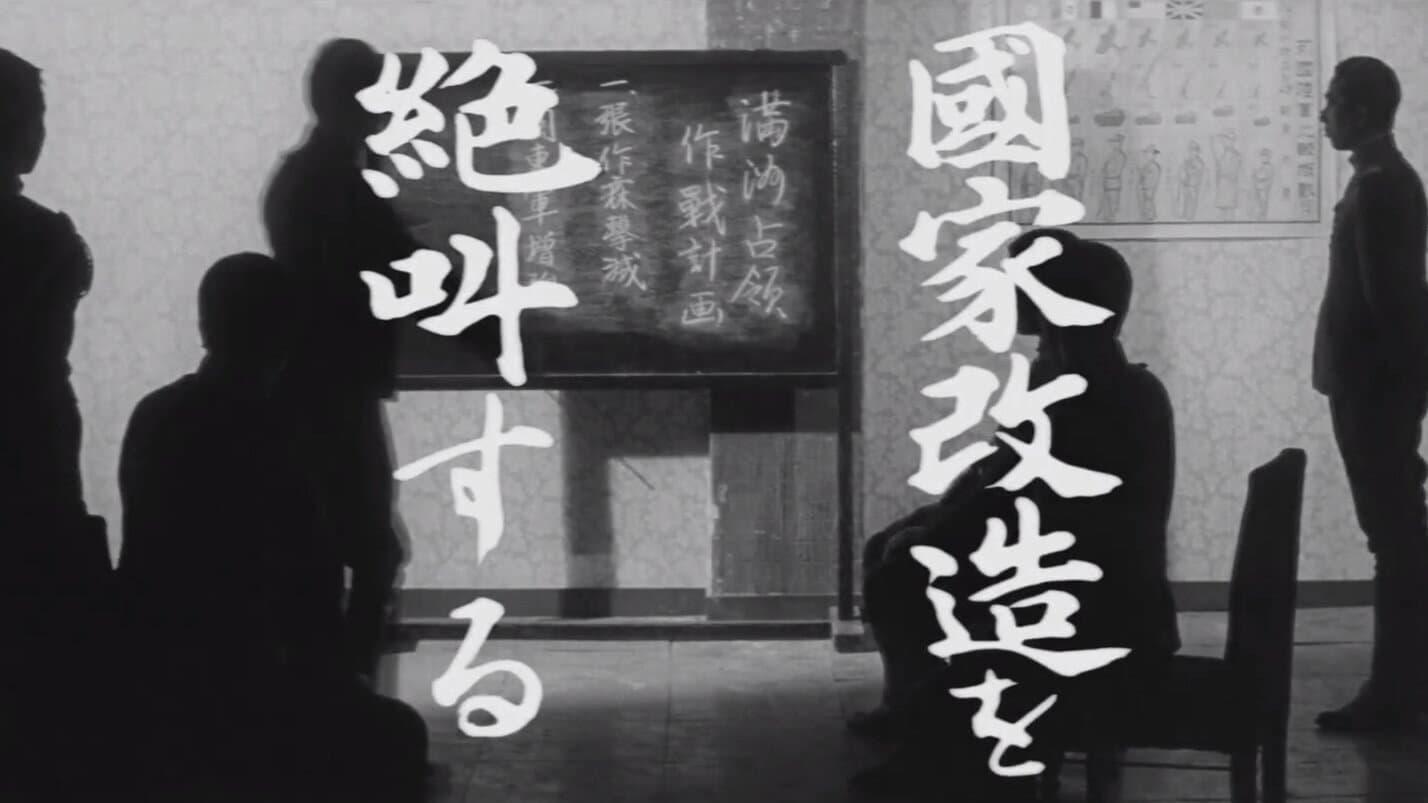 重臣と青年将校　陸海軍流血史