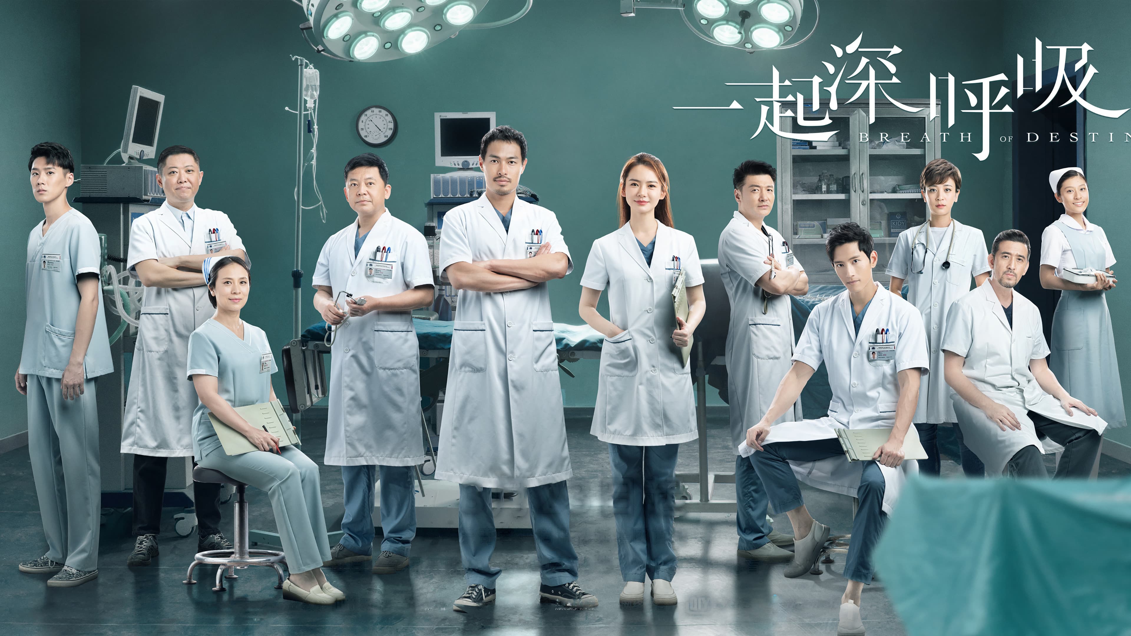 一起深呼吸