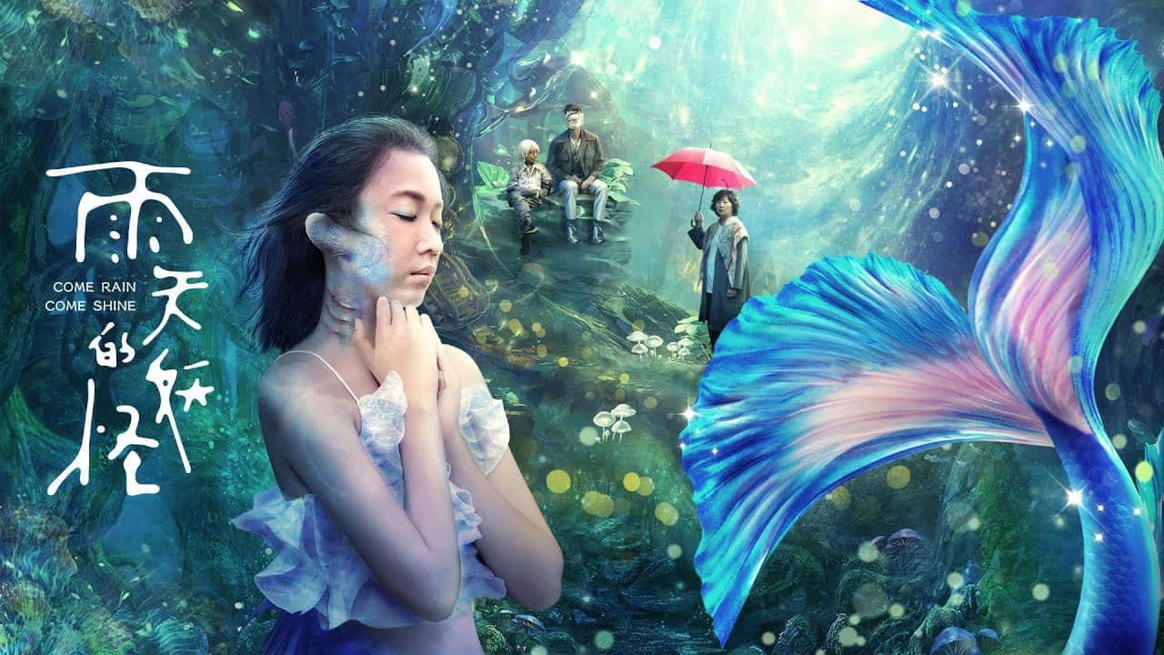 雨天的妖怪