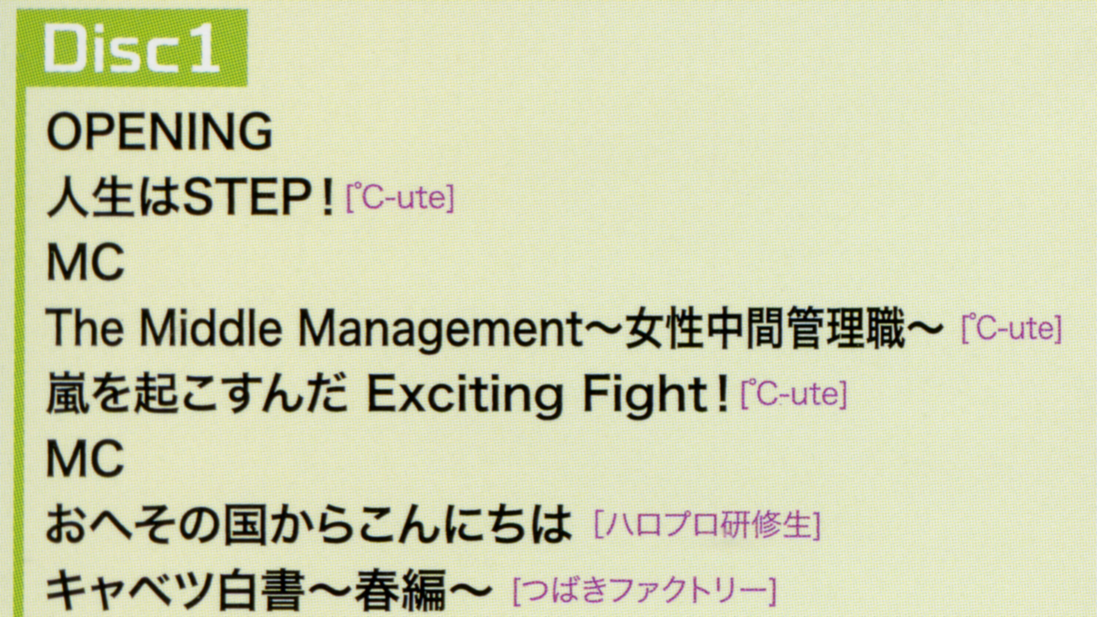 Hello! Project 2016 ひなフェス ～℃-ute プレミアム～