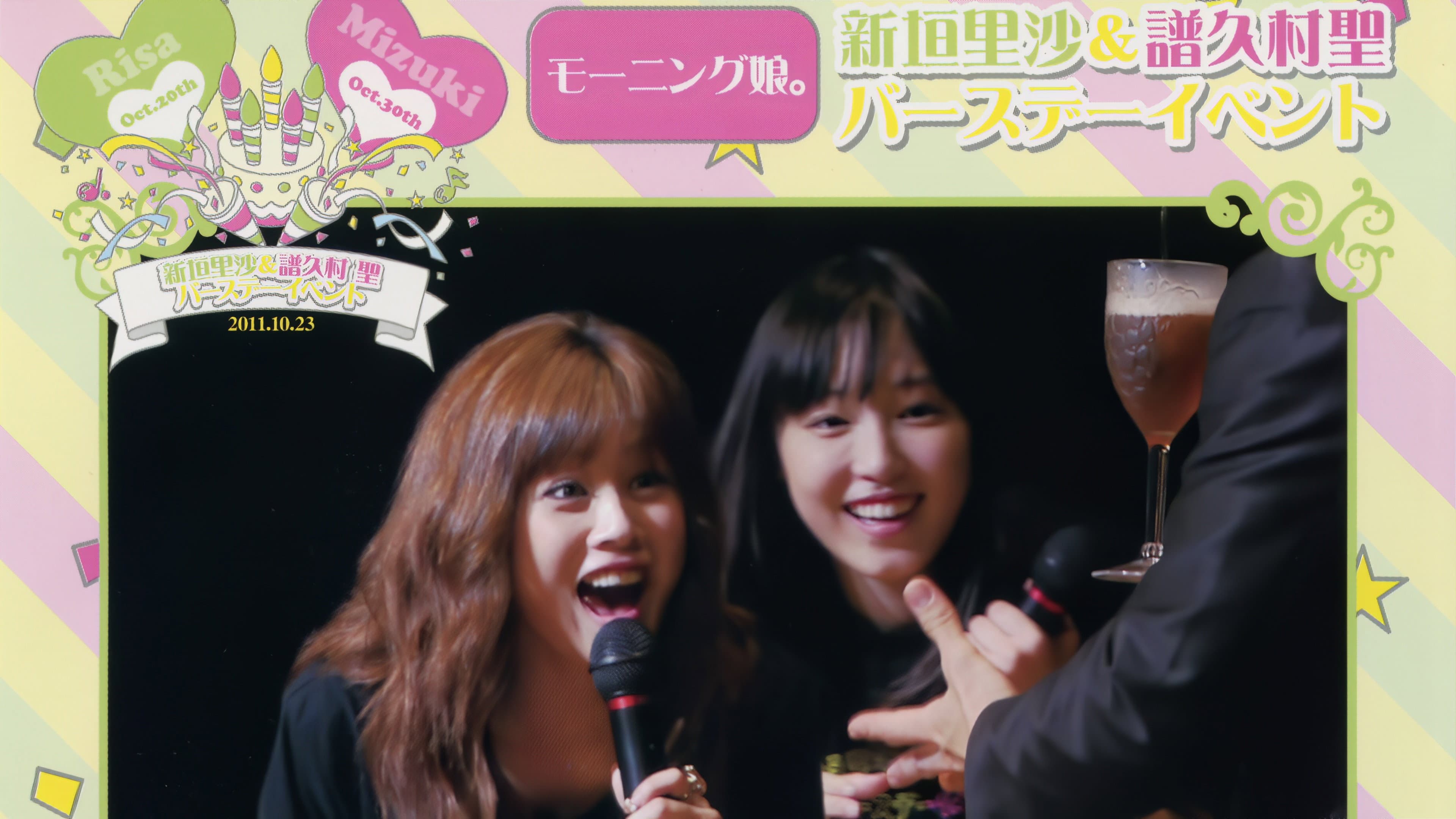 モーニング娘。新垣里沙＆譜久村聖 バースデーイベント