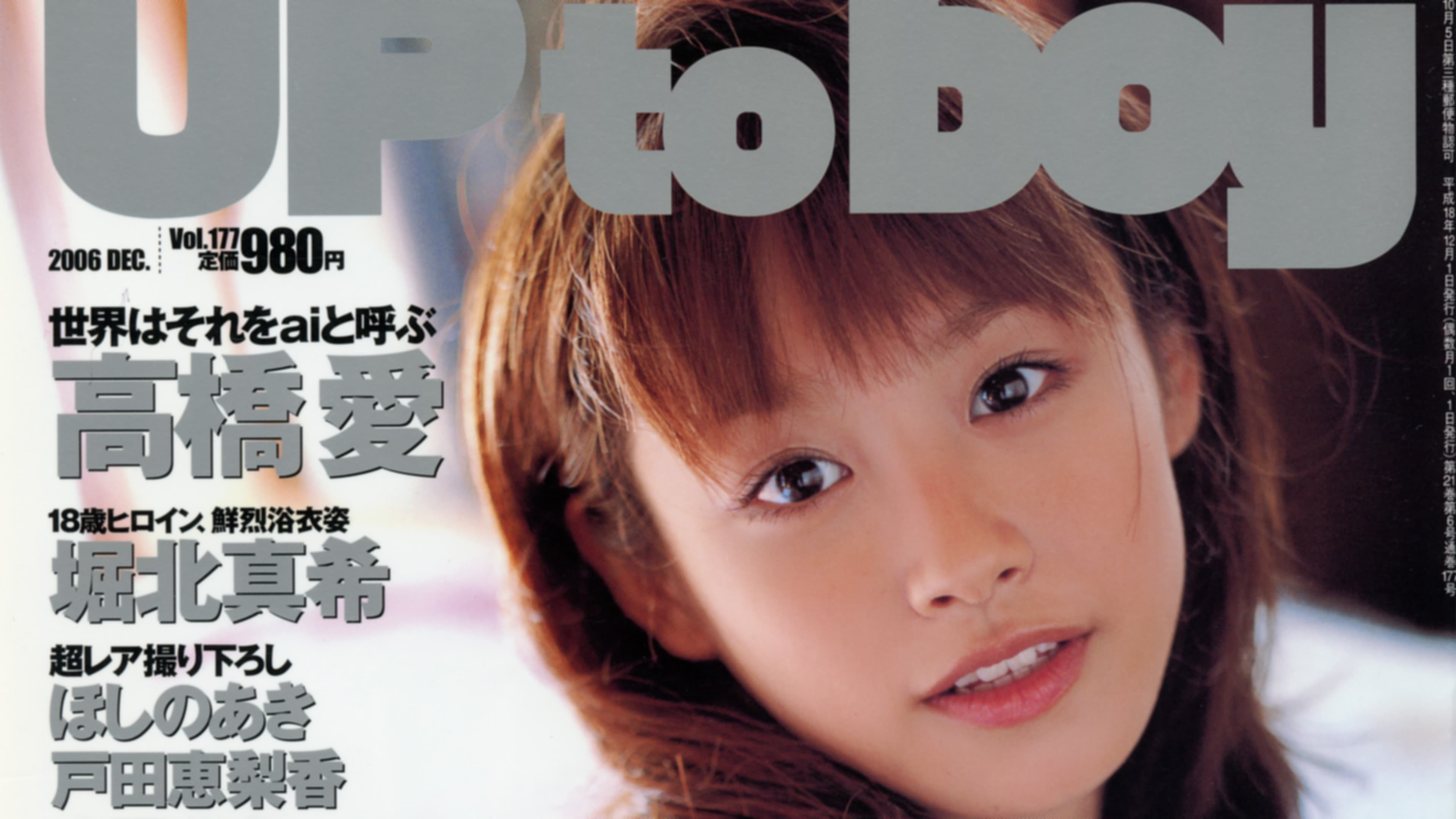 高橋愛 ～Up to Boy Vol.177～