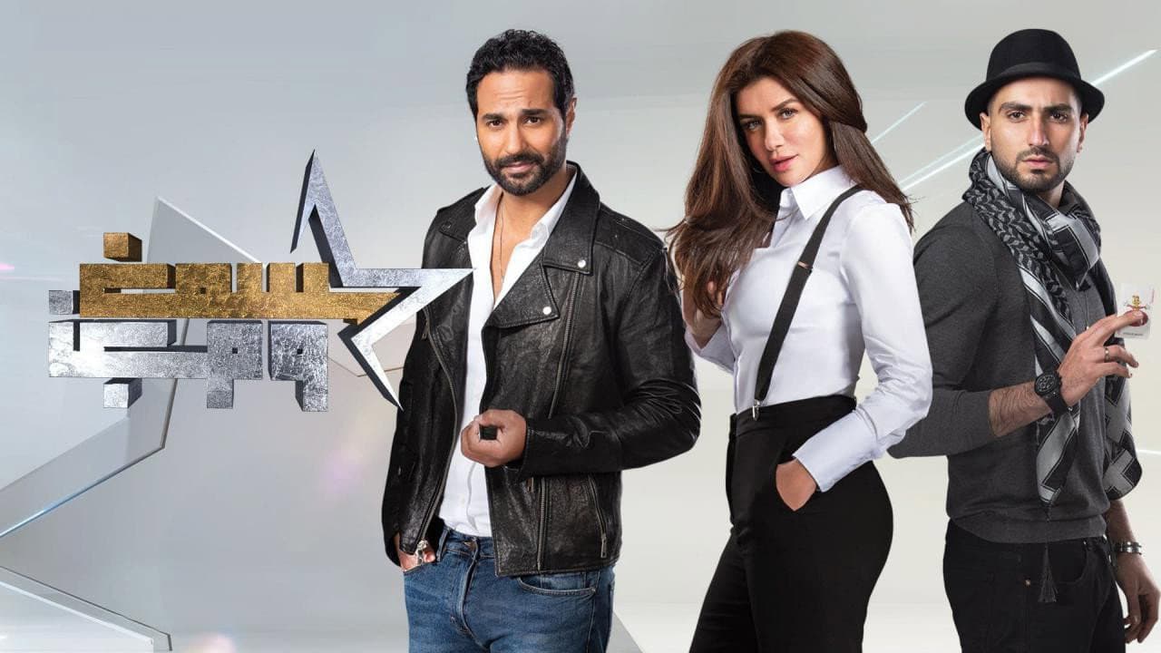 خمس نجوم