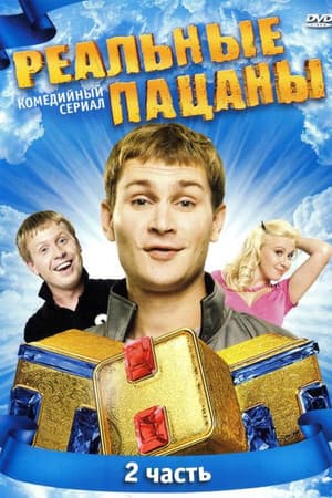 Temporada 2