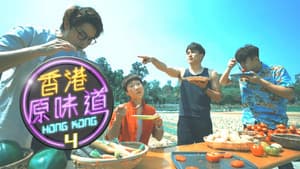 香港原味道 — foto 5