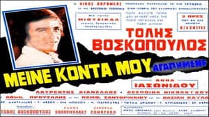 Μείνε κοντά μου αγαπημένε — foto 1