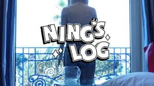 NING’S LOG ꕤ — foto 1