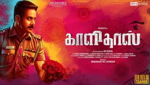 காளிதாஸ் — foto 4