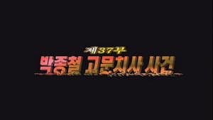 Episodio 37