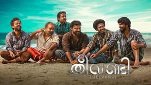 തീവണ്ടി — foto 1