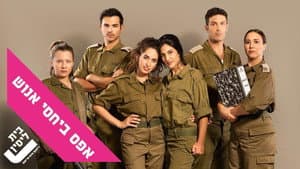 אפס ביחסי אנוש: המחזמר — foto 2