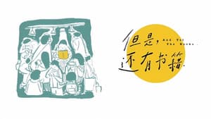 但是，还有书籍 — foto 1