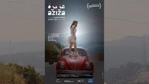 عزيزة — foto 2