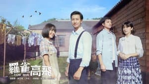 羅雀高飛 — foto 1