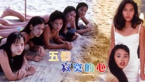 五個寂寞的心 — foto 1