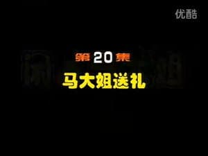 Episodio 20