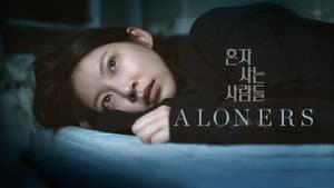 Aloners — foto 10