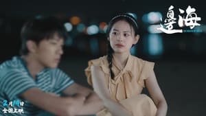 边海 — foto 4