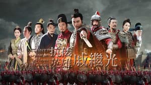抗倭英雄戚继光 — foto 1