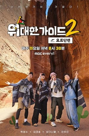 Temporada 2