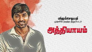 Athiyayam — foto 1