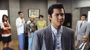 難波金融伝 ミナミの帝王 長編版5時間④ 屈辱 — foto 1