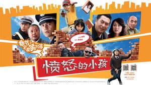 憤怒的小孩 — foto 1