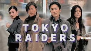 東京攻略 — foto 8