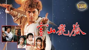 雪山飛狐 (數碼修復版) — foto 1