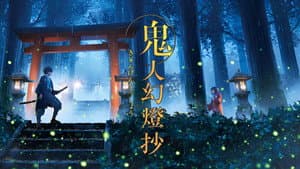 Kijin Gentoushou — foto 4