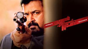 സാഗർ എലിയാസ് ജാക്കി റീലോഡഡ് — foto 3