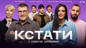 Episodio 78