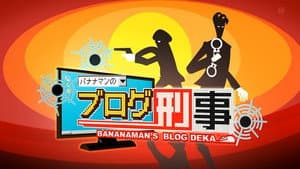 Bananaman's Blog Deka — foto 1