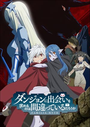 Danmachi III