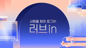 러브in — foto 1